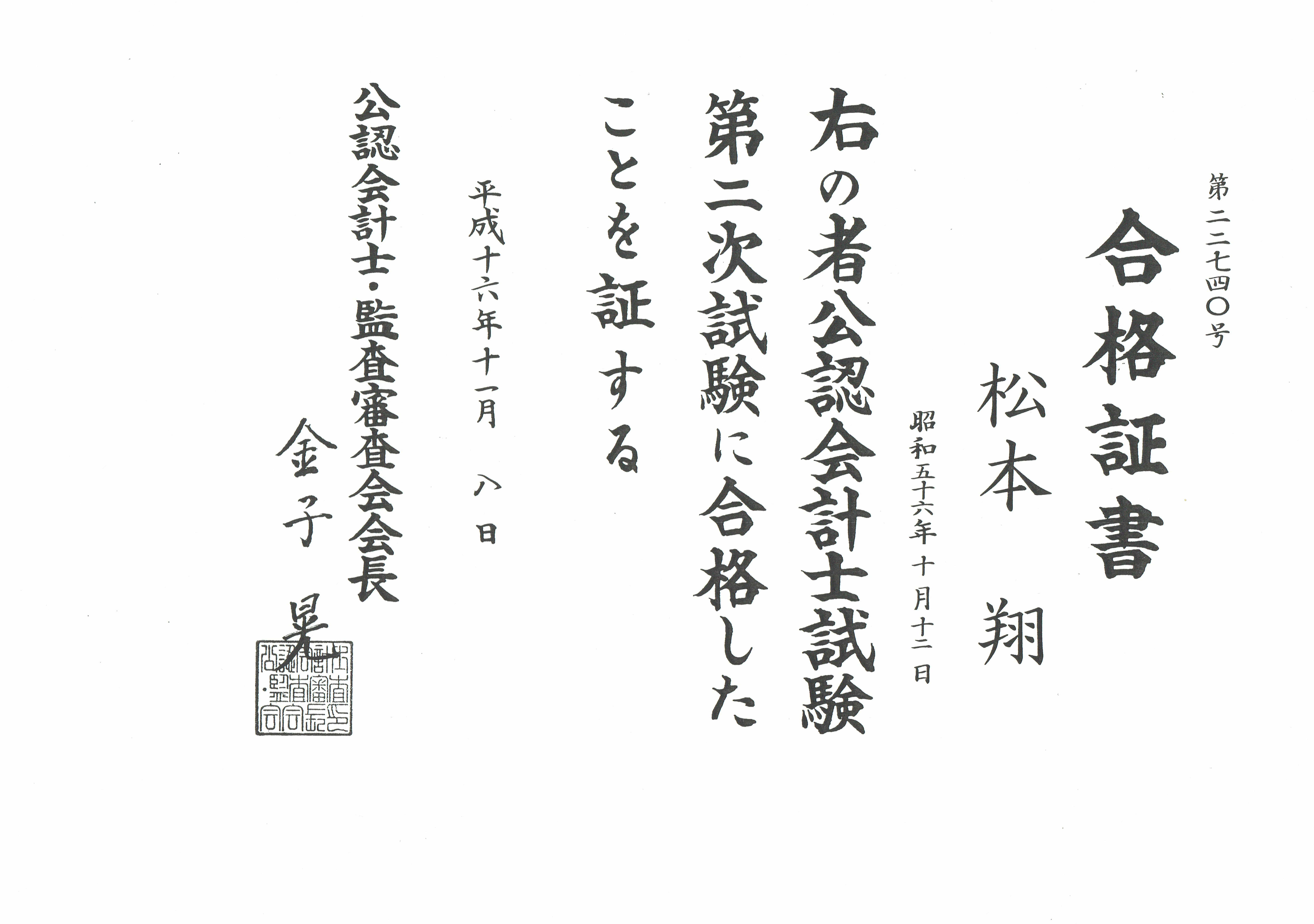 ☆新春福袋2022☆ 2020年 資格の大原 公認会計士講座 +レジュメ等